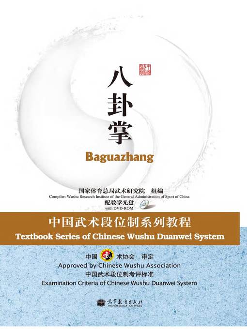 八卦掌Textbook of Baguazhang - Northern California Digital Library 